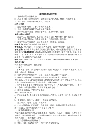 声的危害和控制