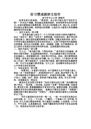 好习惯成就妙文佳作