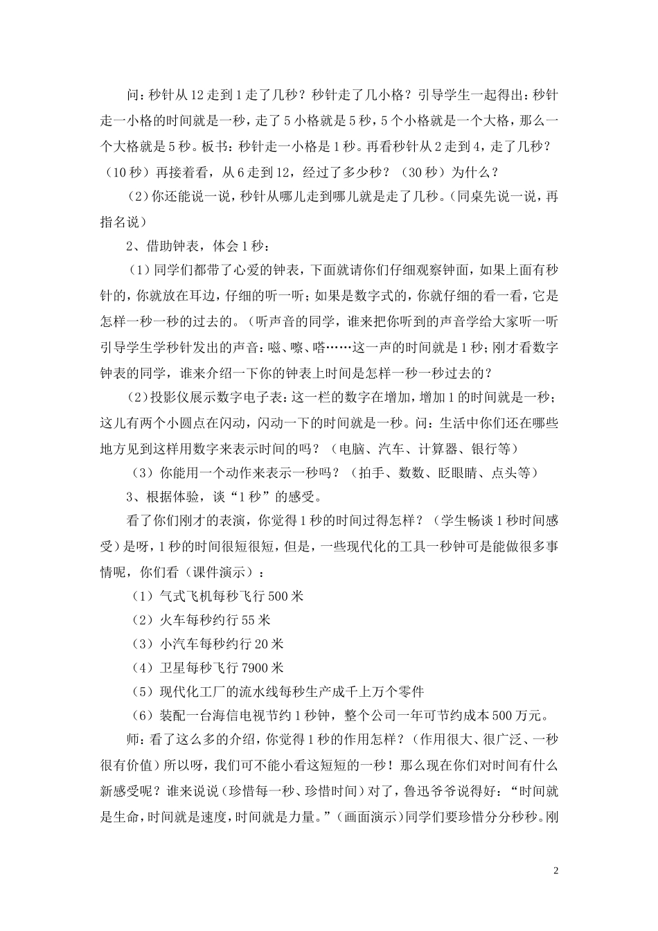 钱文静教学设计_第2页