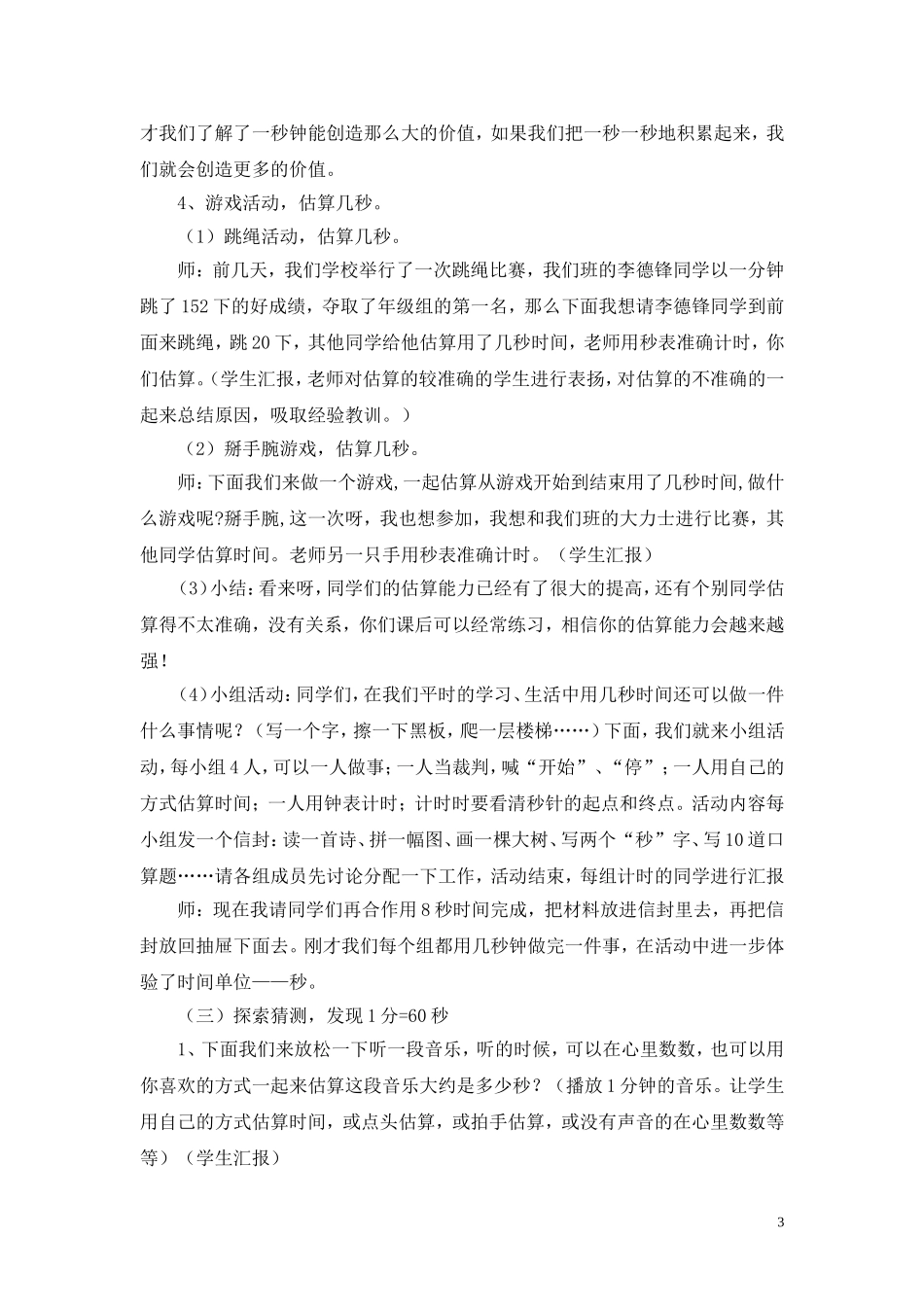 钱文静教学设计_第3页