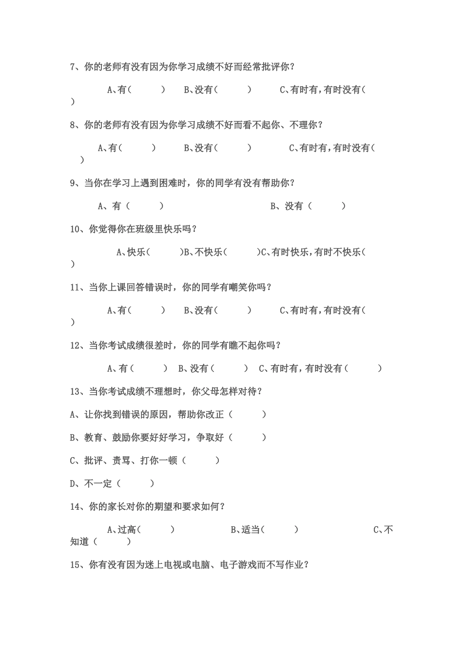 小学生厌学情况调查问卷_第2页