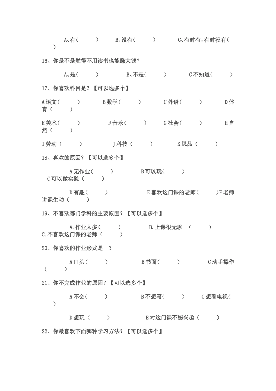 小学生厌学情况调查问卷_第3页