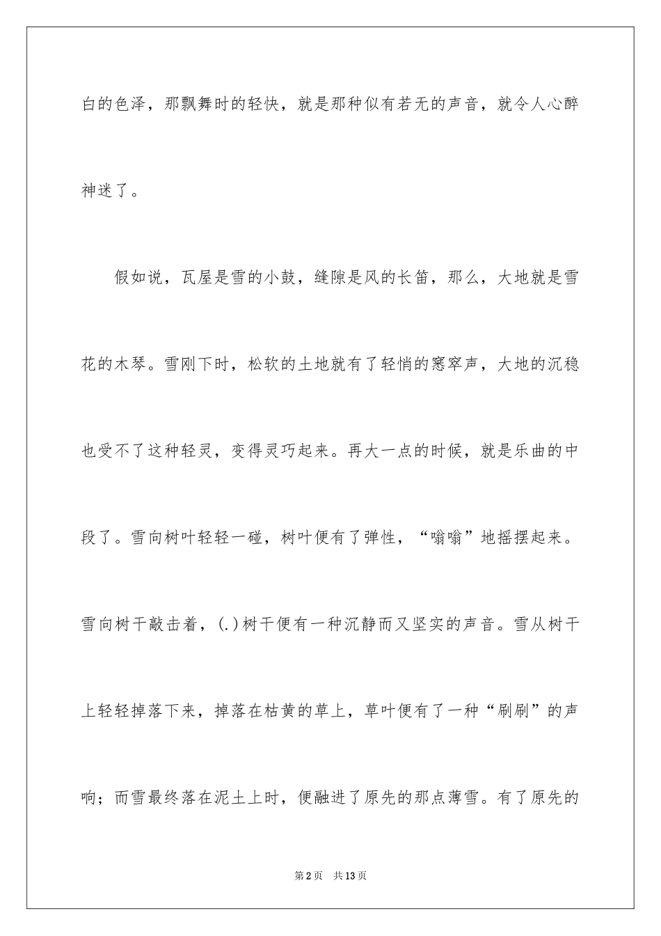 2024听雪作文_4_第2页
