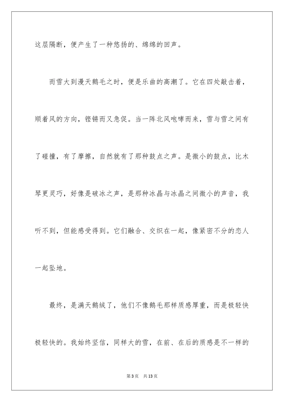 2024听雪作文_4_第3页