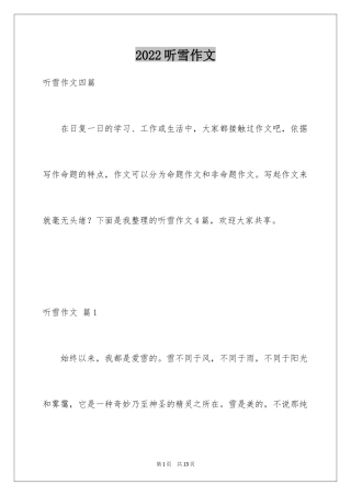 2024听雪作文_4
