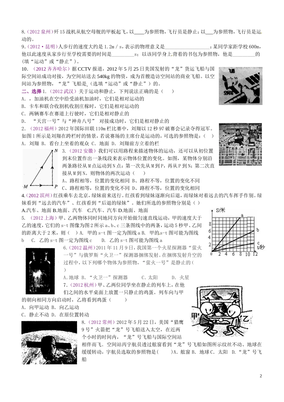 2012中考物理试题(分章节)汇编：机械运动(学生版)_第2页