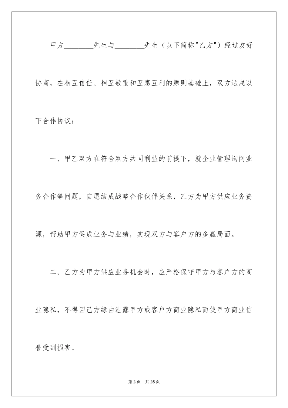 2024合伙协议书_112_第2页