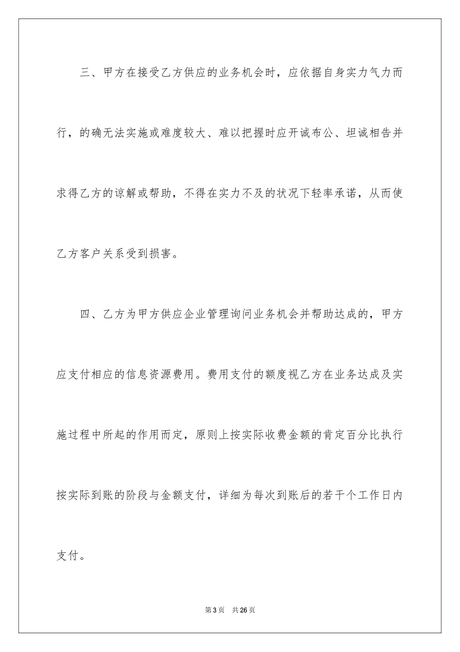 2024合伙协议书_112_第3页