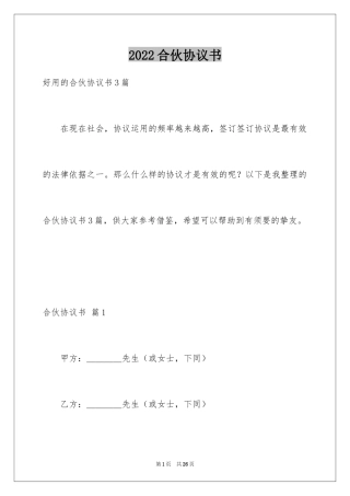2024合伙协议书_112