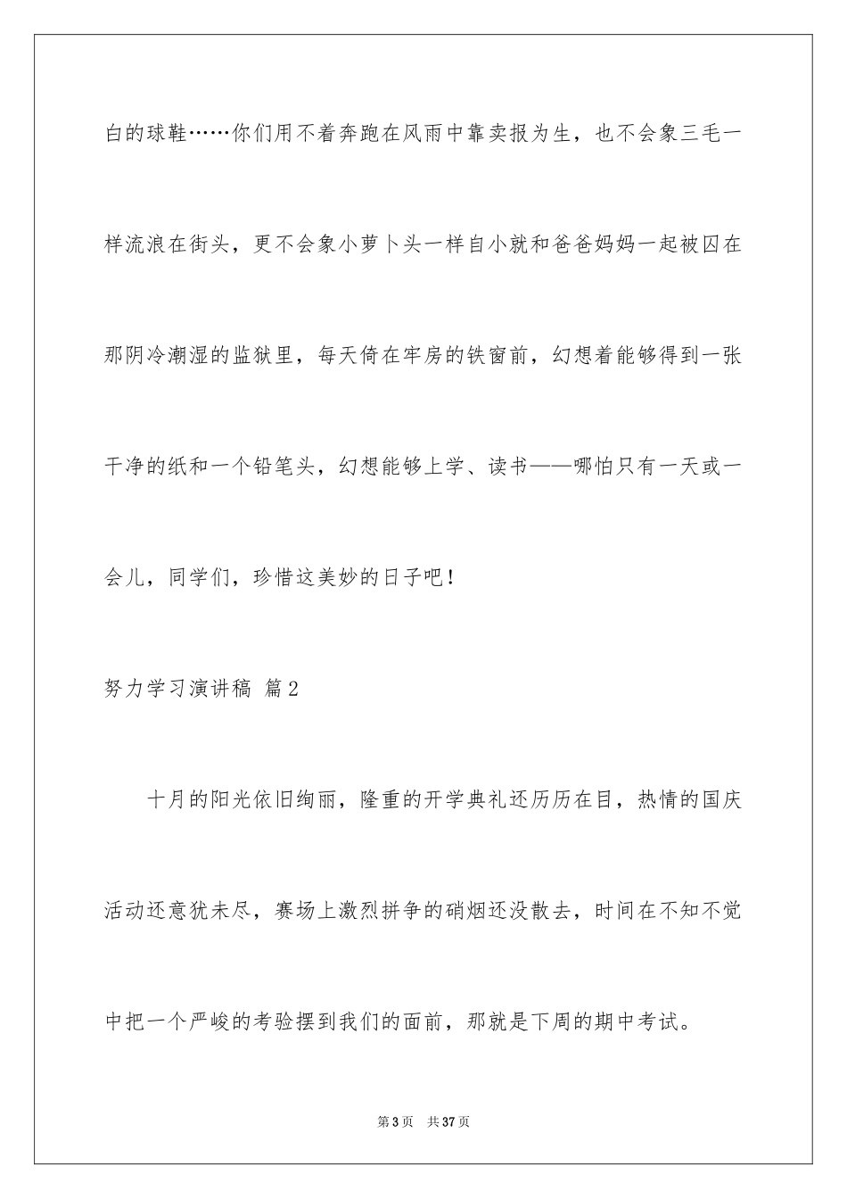 2024努力学习演讲稿_122_第3页