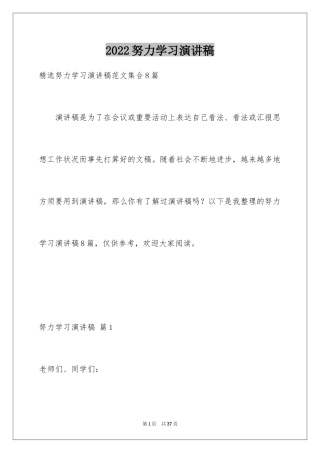 2024努力学习演讲稿_122