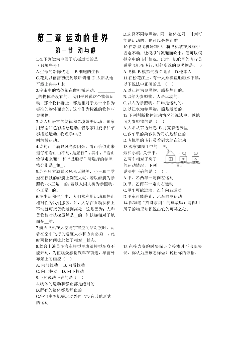 初二物理上学期课后练习_第2页