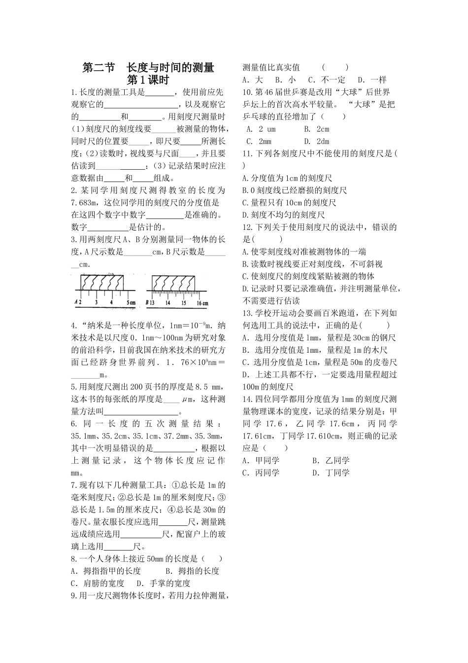 初二物理上学期课后练习_第3页