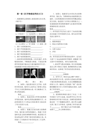 初二物理上学期课后练习
