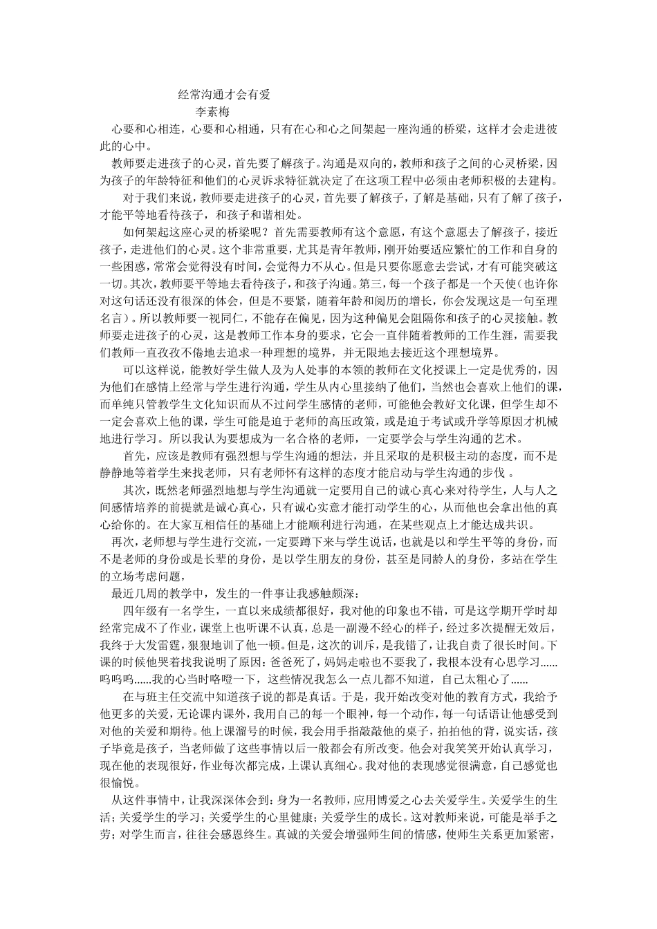 经常沟通才会有爱_第1页