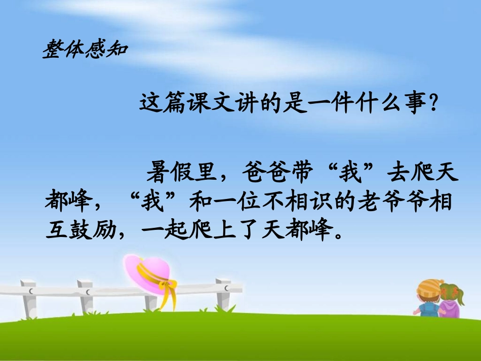 李利爬天都峰_第2页
