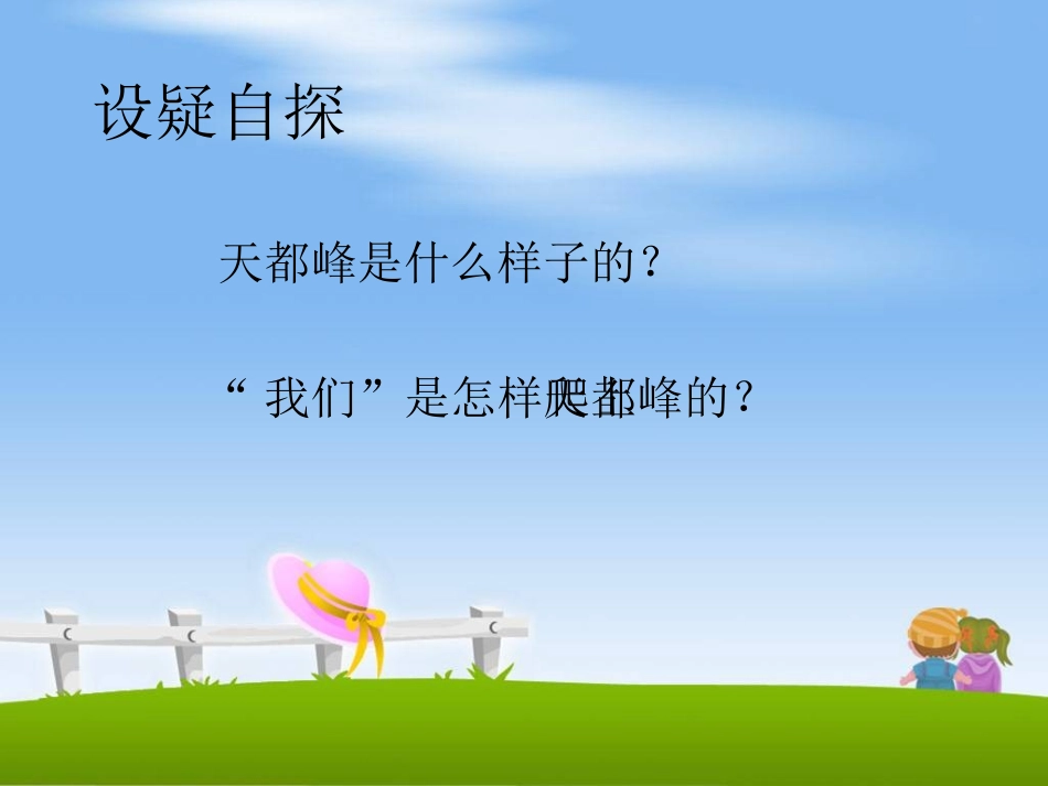 李利爬天都峰_第3页
