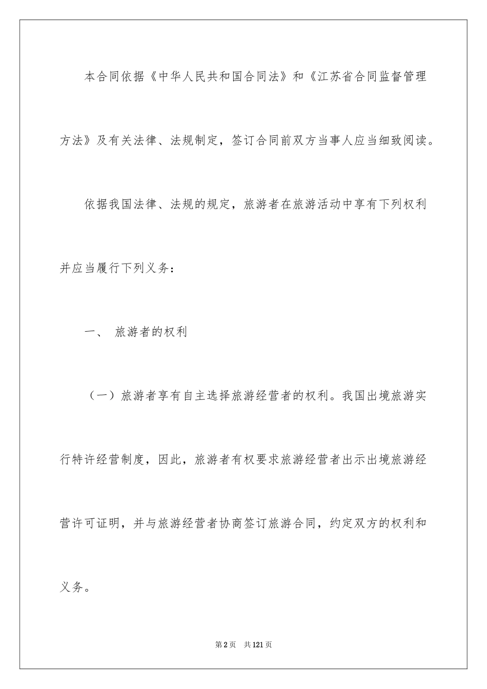 2024出境旅游合同_第2页