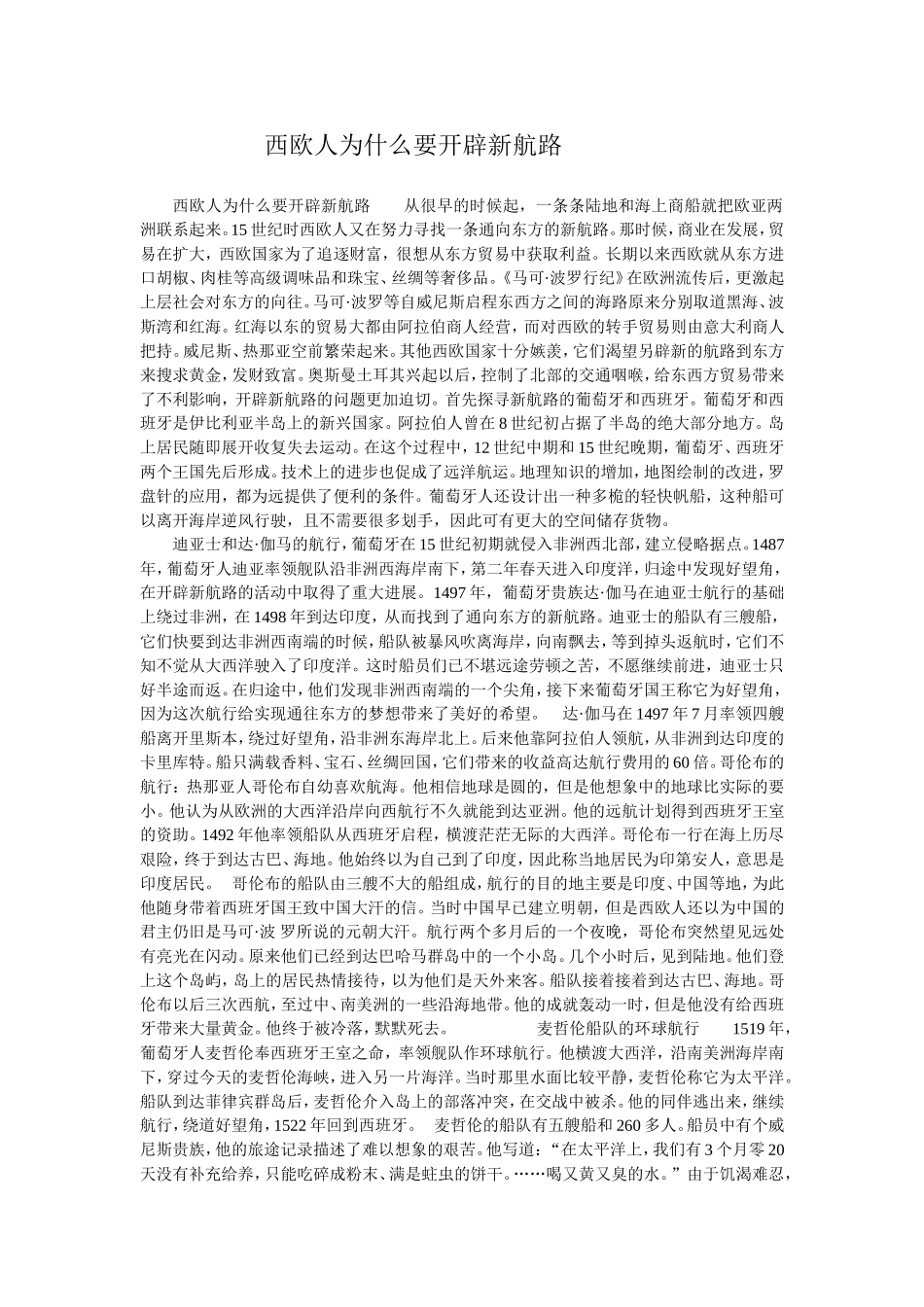 西欧人为什么要开辟新航路_第1页