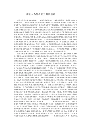 西欧人为什么要开辟新航路