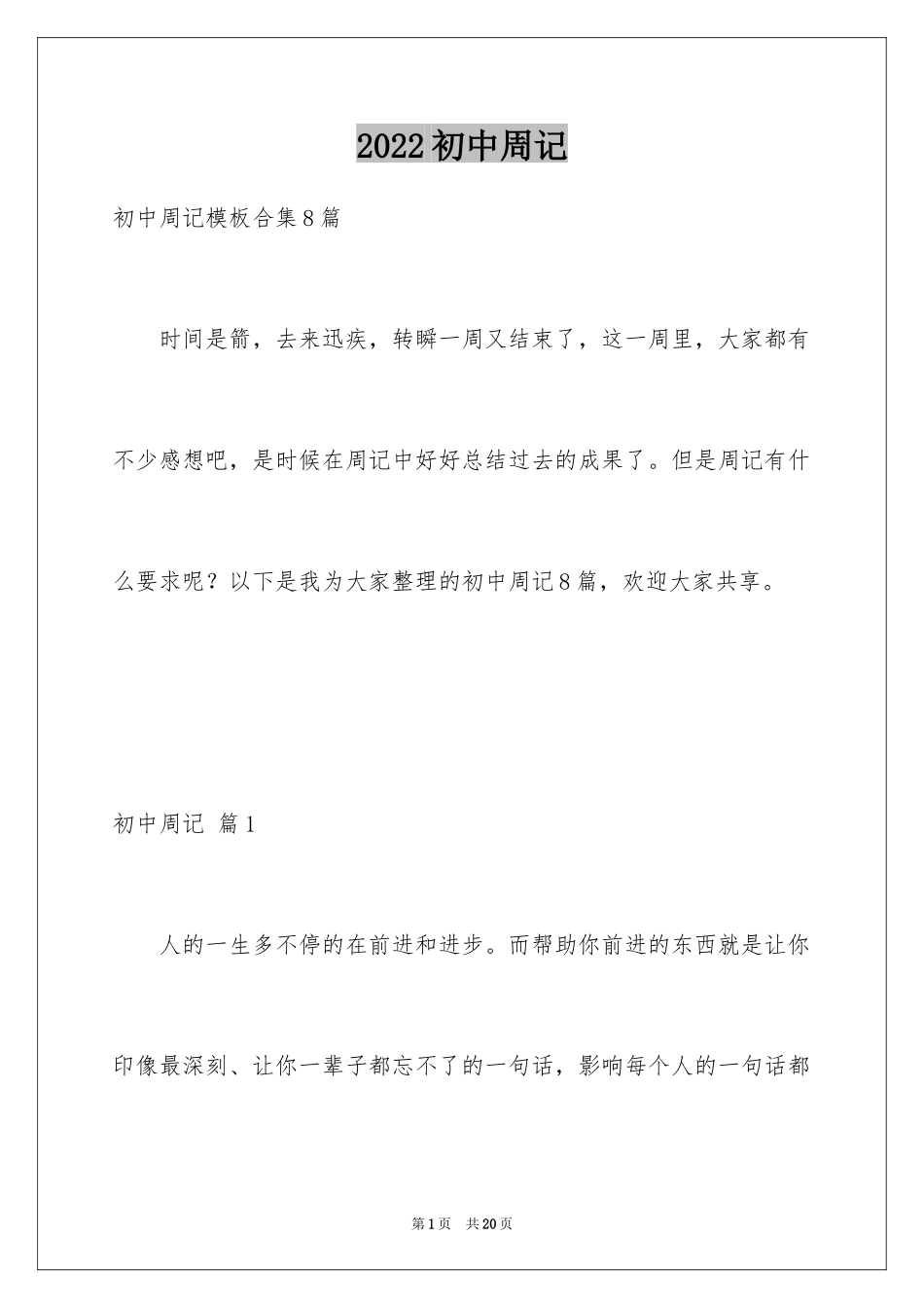 2024初中周记_517_第1页