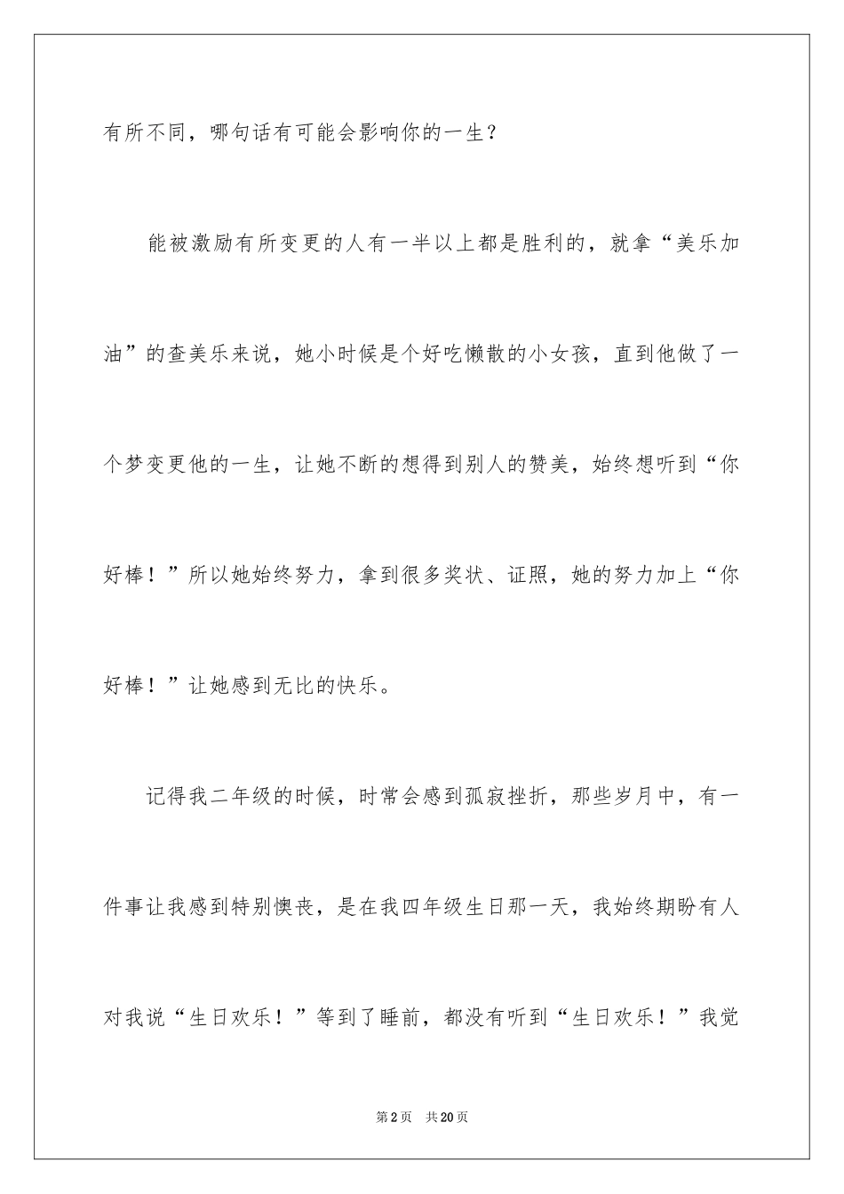 2024初中周记_517_第2页