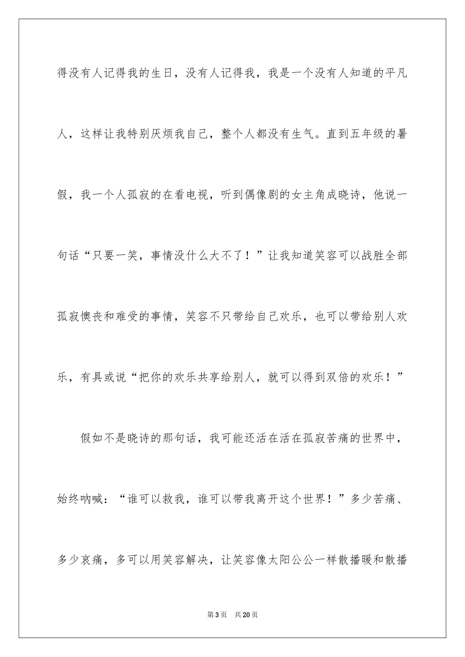 2024初中周记_517_第3页