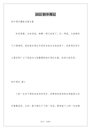 2024初中周记_517