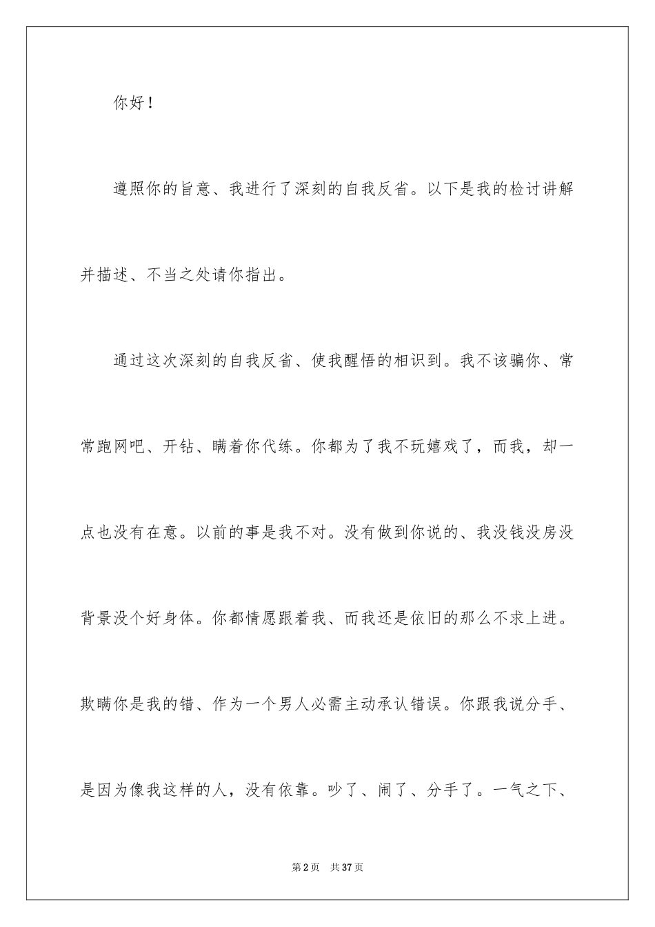 2024因为打游戏给女朋友的检讨书_第2页