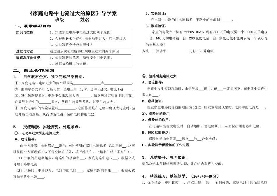 家庭电路中电流过大的原因导学案_第1页