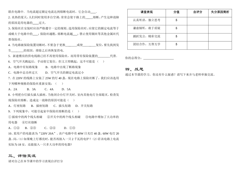 家庭电路中电流过大的原因导学案_第2页