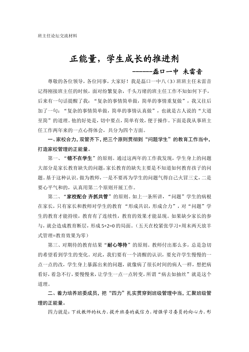 一中班主任论坛未雷音_第1页