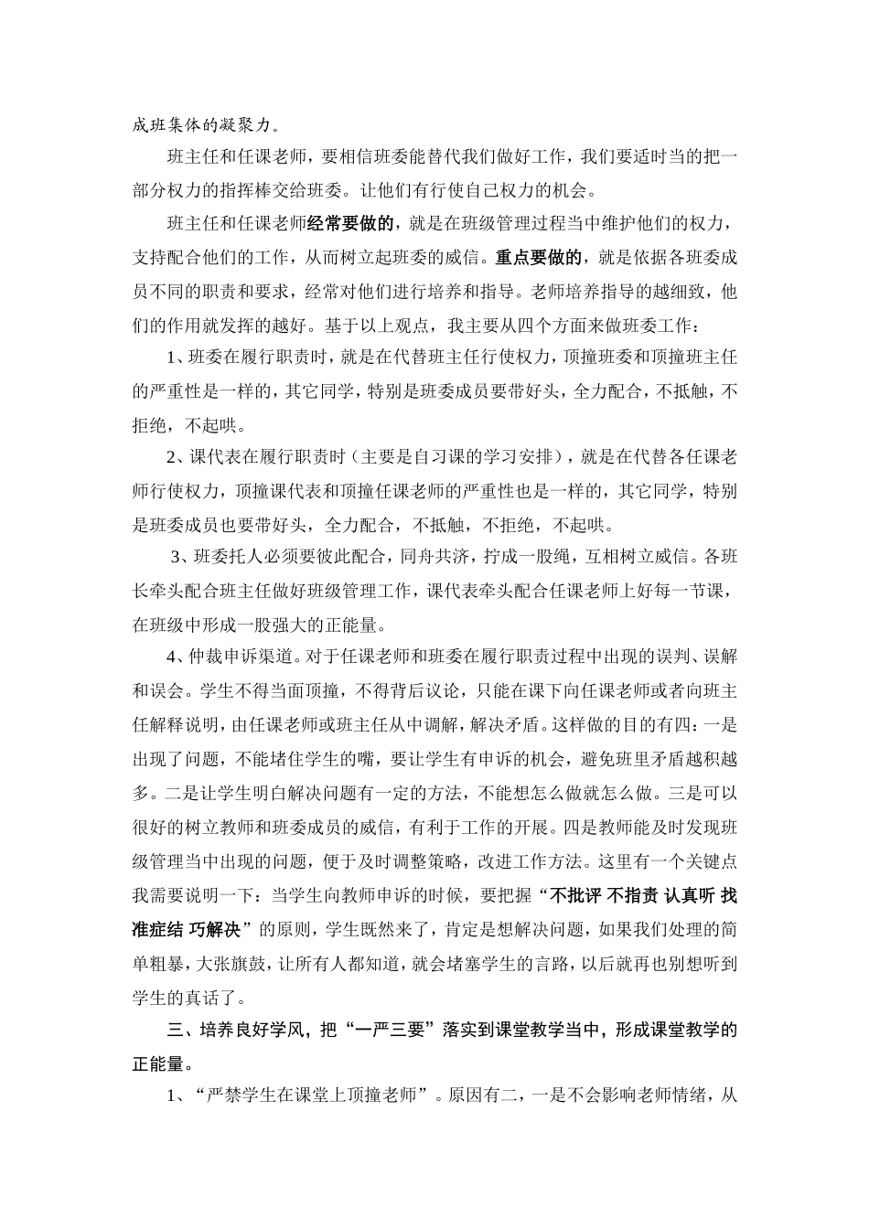 一中班主任论坛未雷音_第2页