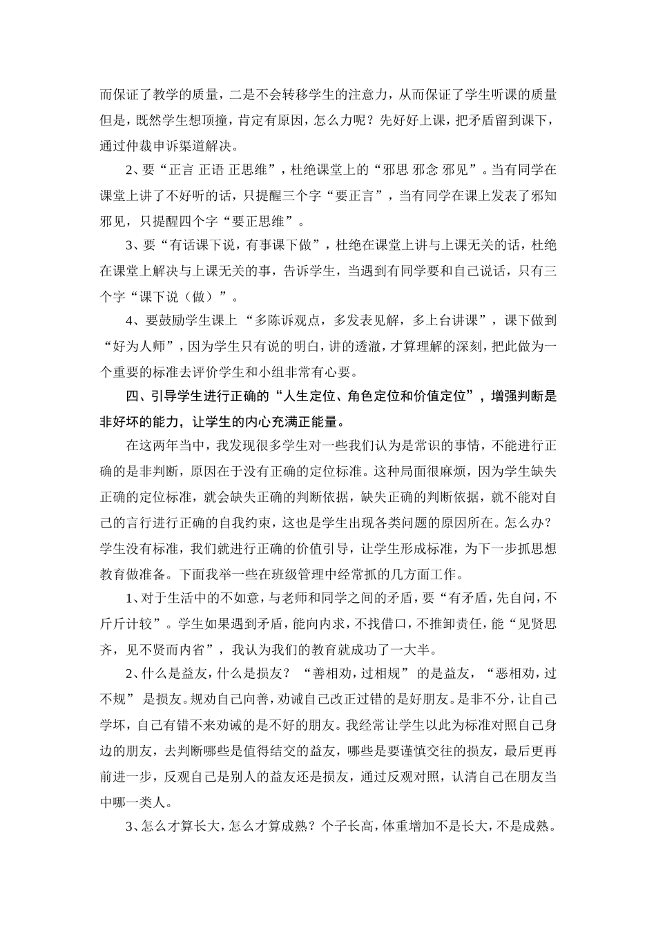 一中班主任论坛未雷音_第3页