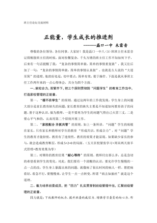 一中班主任论坛未雷音