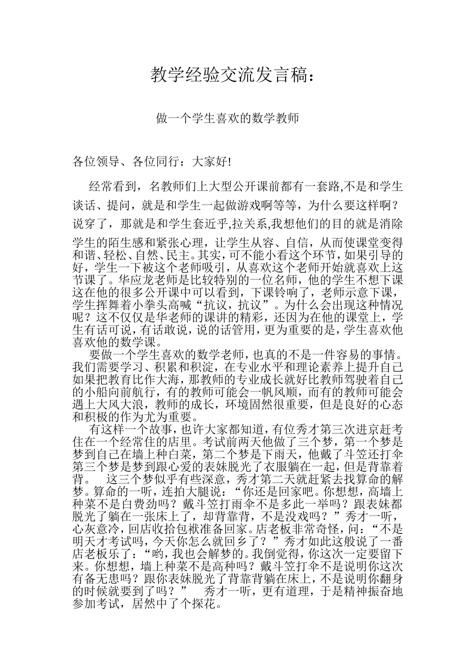 数学经验交流_第1页