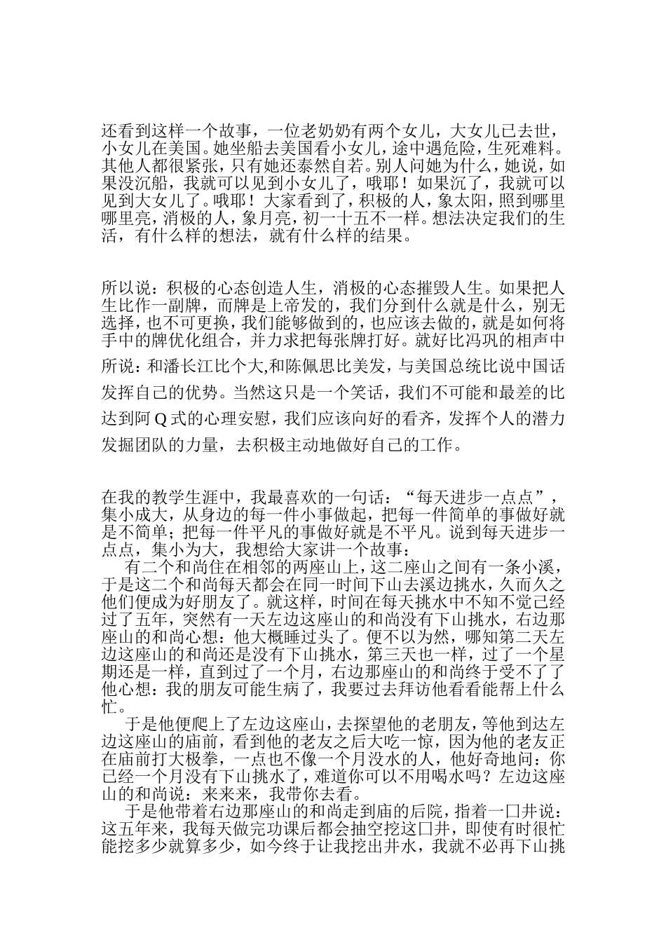 数学经验交流_第2页