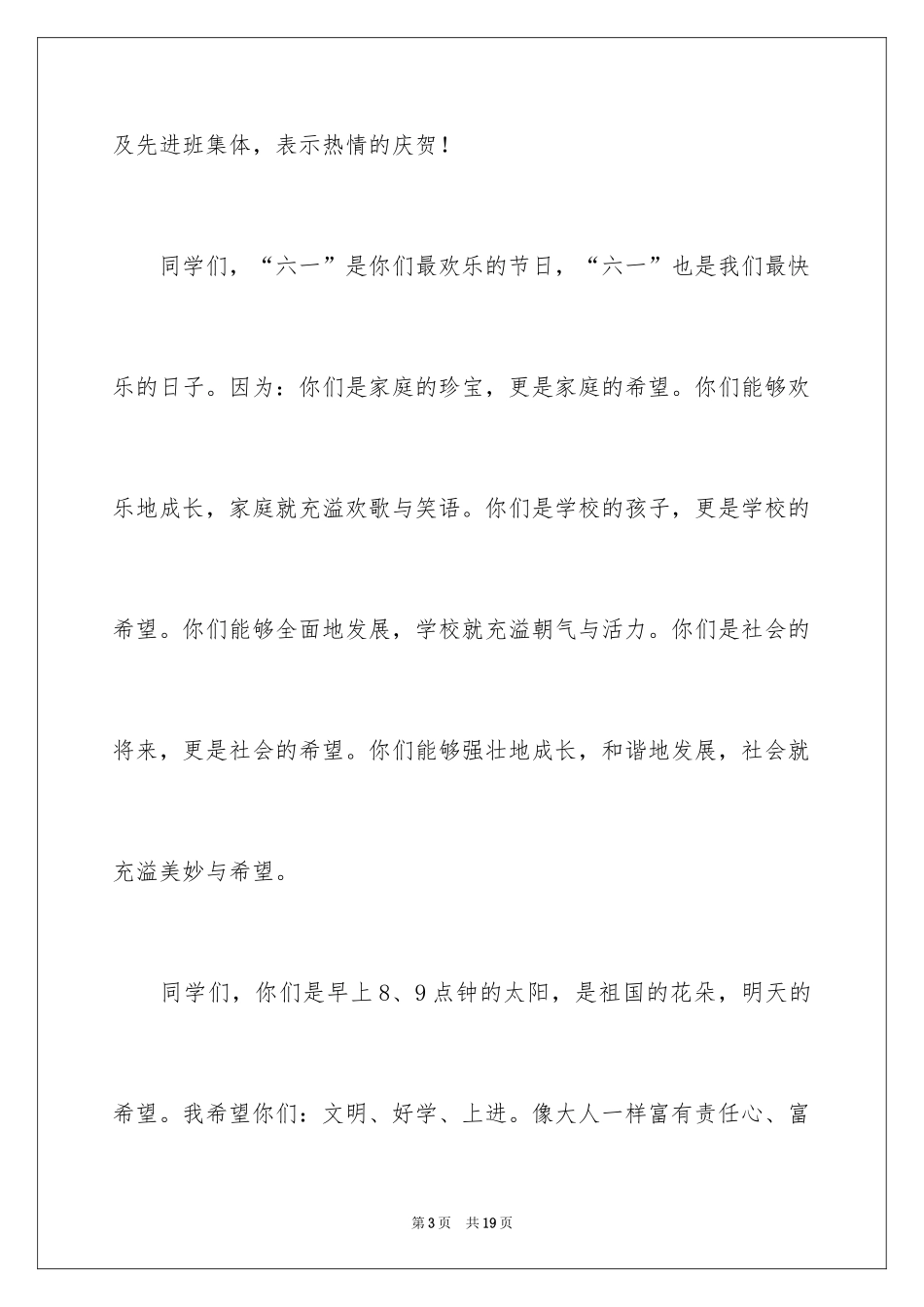 2024六一儿童节演讲稿_1235_第3页