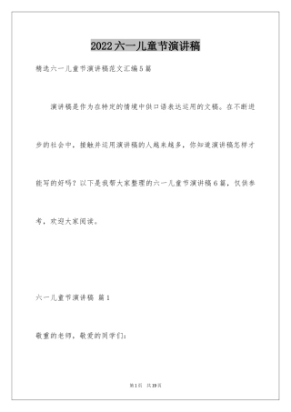 2024六一儿童节演讲稿_1235