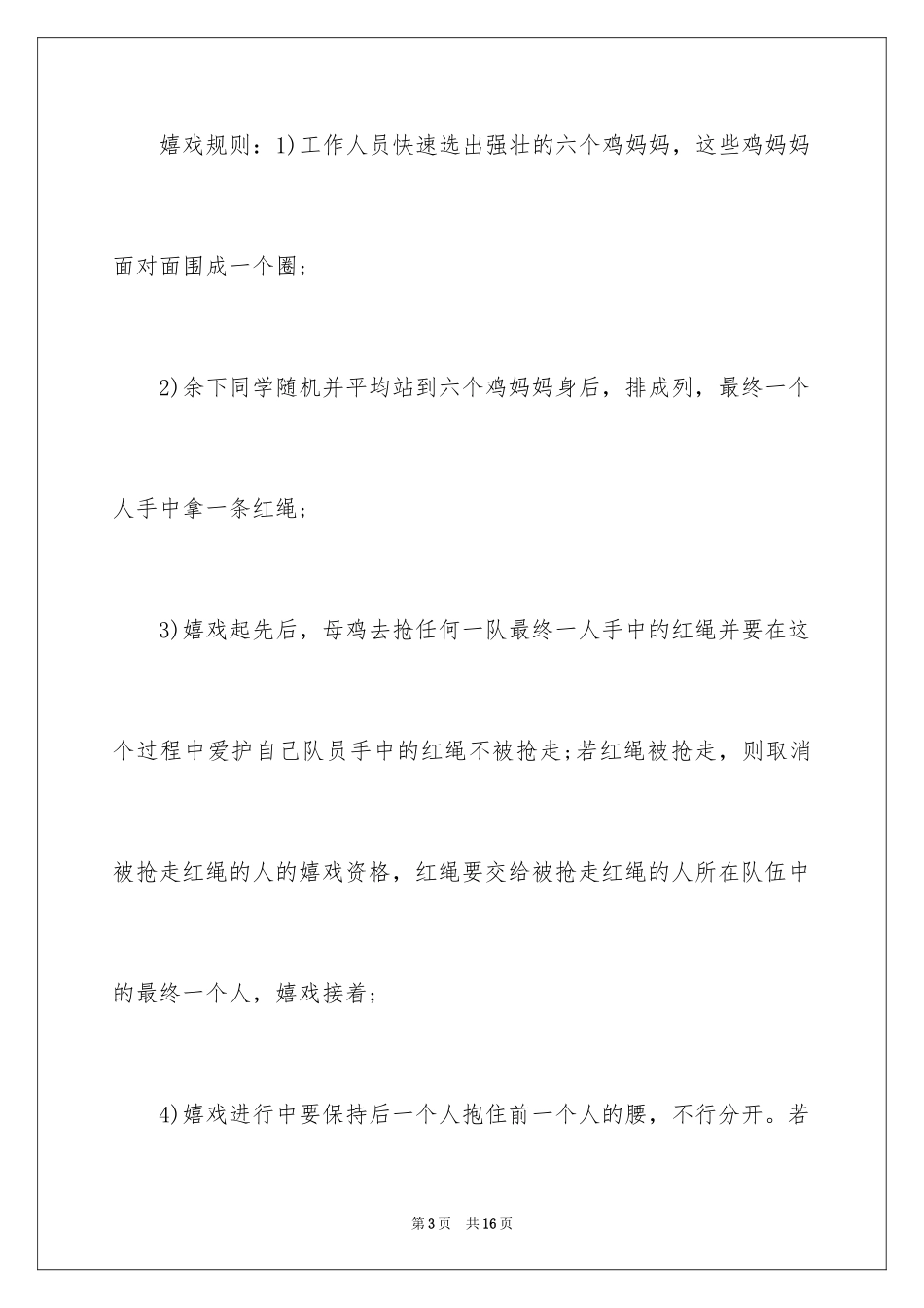 2024大学生联谊活动策划书_1_第3页