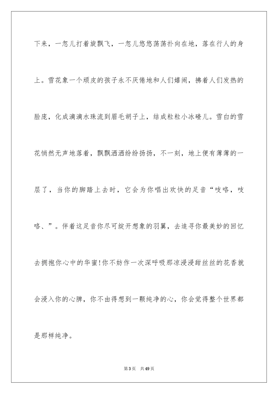 2024冬天的优美段落_2_第3页