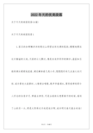 2024冬天的优美段落_2