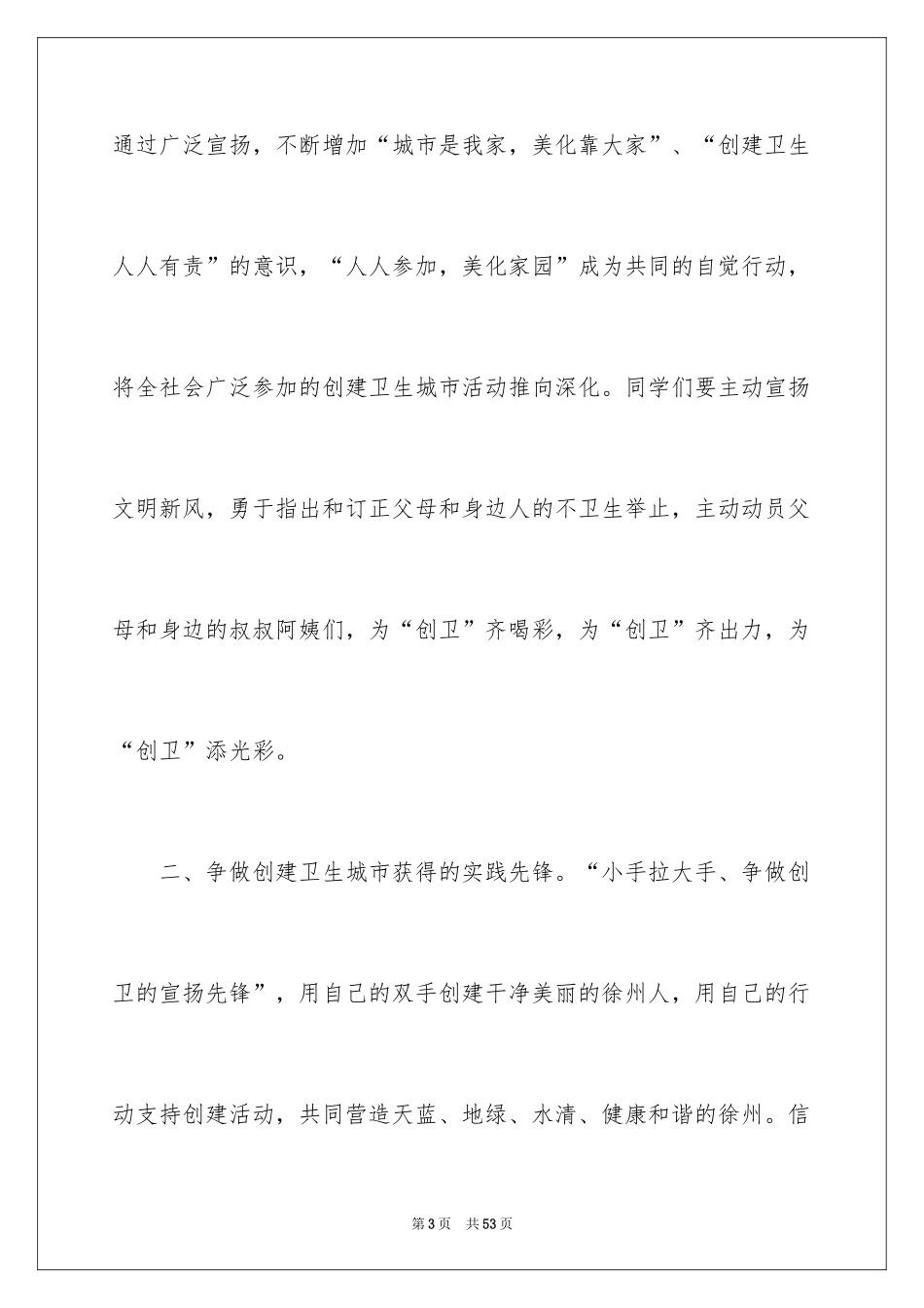 2024创卫倡议书_第3页