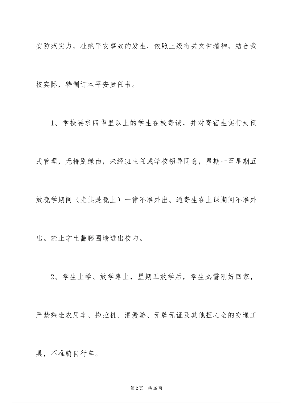 2024学生假期安全承诺书_13_第2页