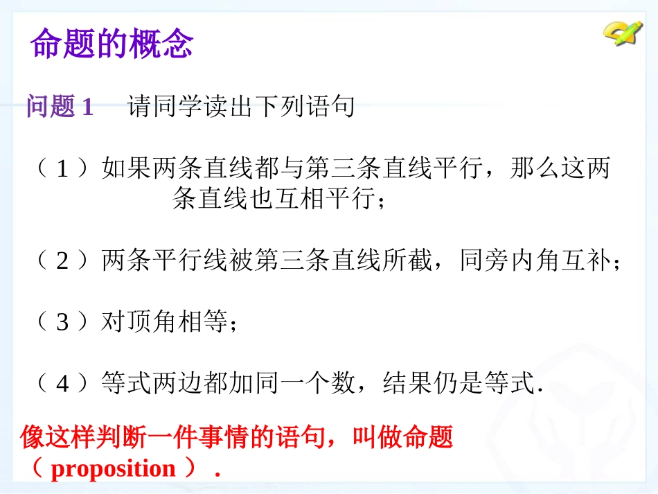 命题定理证明第课时_第2页