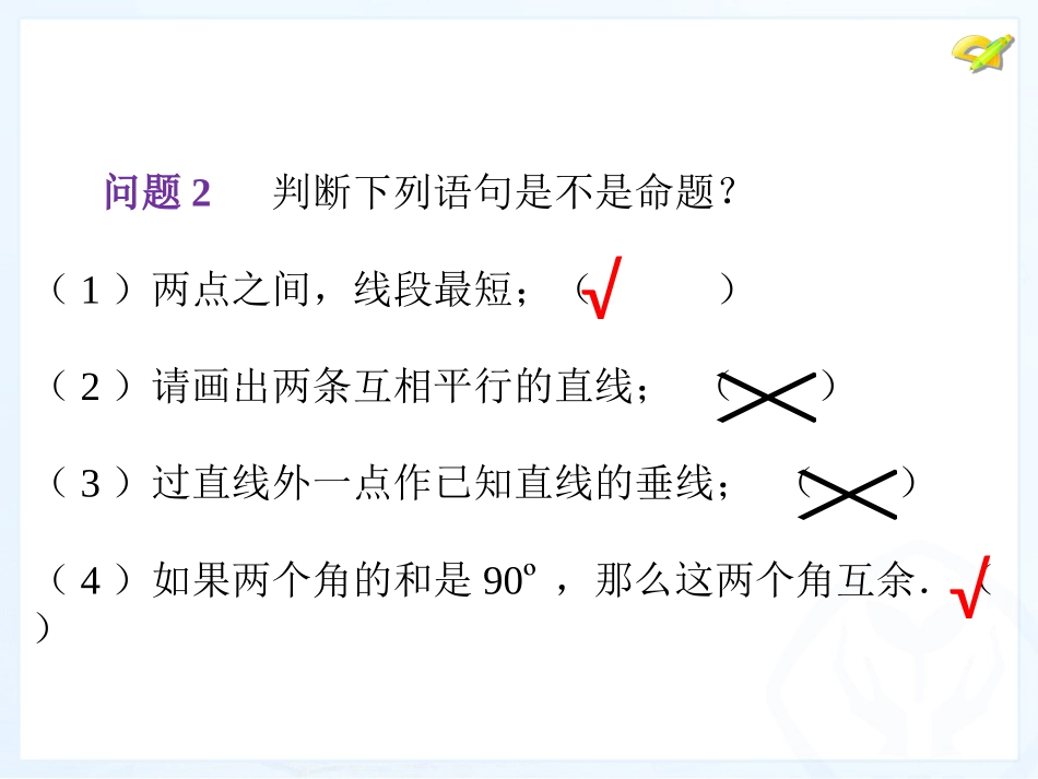 命题定理证明第课时_第3页