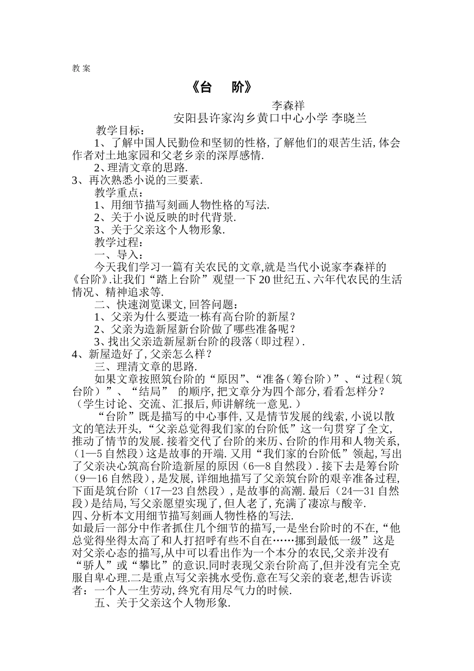 电教台阶教案_第1页