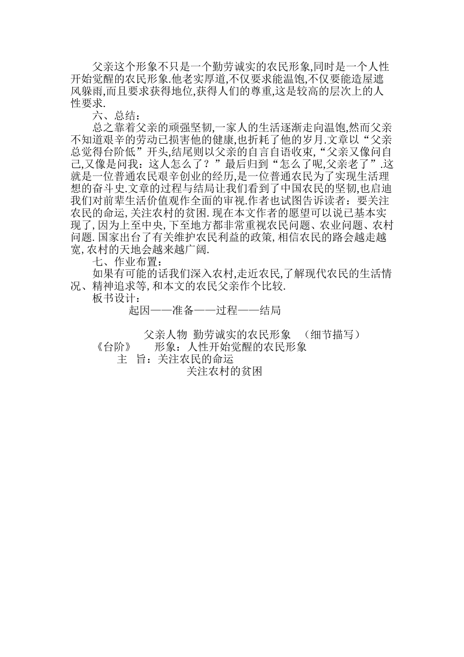 电教台阶教案_第2页