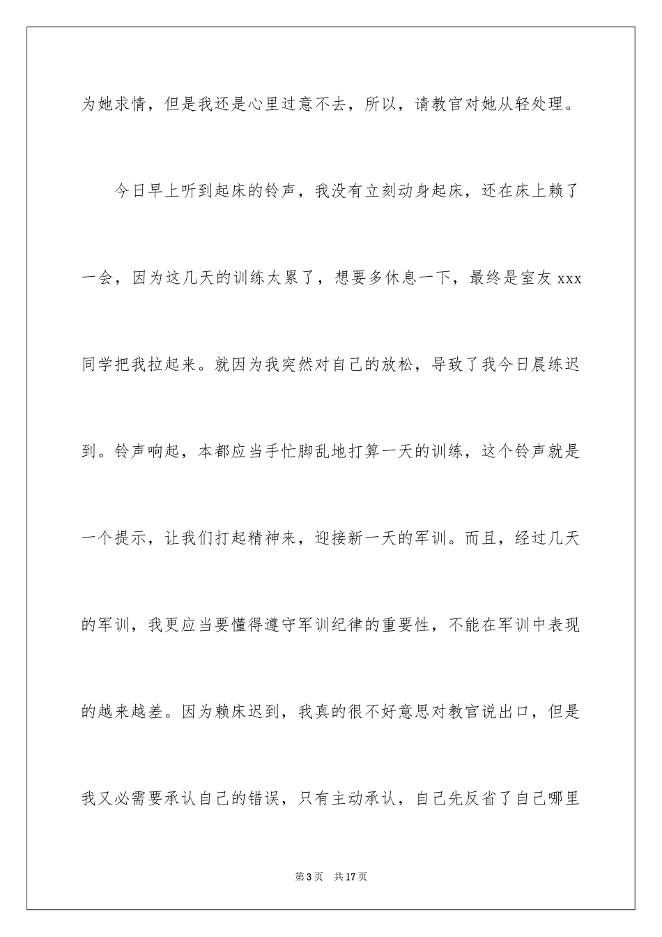2024军训迟到检讨书_11_第3页