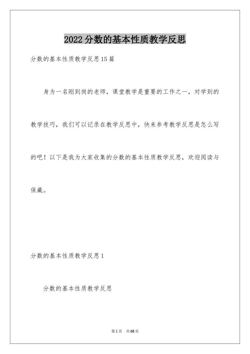 2024分数的基本性质教学反思_第1页